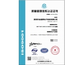 我司顺利通过ISO9001-2008质量体系认证